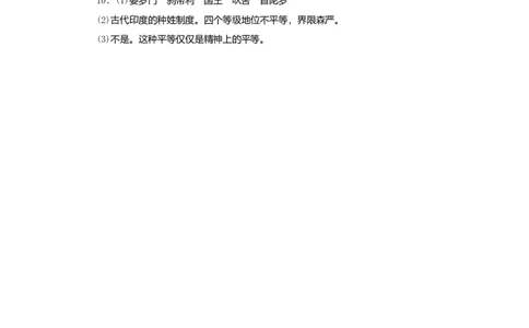 九年级历史上册第一单元古代亚非文明第3课古代尤课时训练新人教版20180921274_初中全科电子版试卷练习试题_历史_历史人教版9上试卷_部编人教版历史9年级上同步练习118份