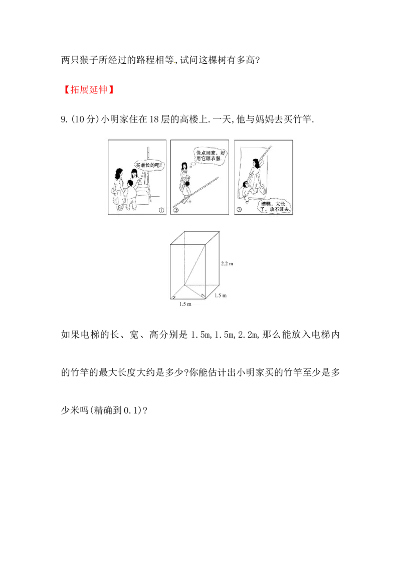 八年级数学下册知识点汇聚测试卷：勾股定理深入测试（含详解）_初中全科电子版试卷练习试题_数学_8下初中人教版数学练习、试卷_人教数学八年级下专项练习（047份）