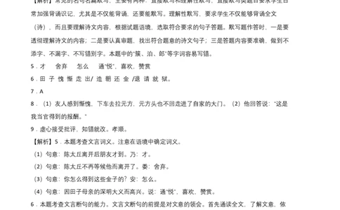 提升卷-七年级语文上册期末卷（上海专用）（全解全析）_初中全科电子版试卷练习试题_语文_7上初中部编版语文练习、试卷_部编语文七年级上期末试卷（046份）_分地区期末卷
