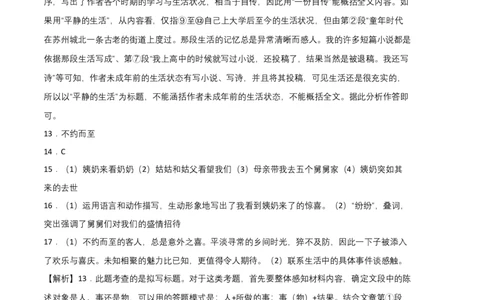 提升卷-七年级语文上册期末卷（上海专用）（全解全析）_初中全科电子版试卷练习试题_语文_7上初中部编版语文练习、试卷_部编语文七年级上期末试卷（046份）_分地区期末卷