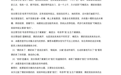 提升卷-七年级语文上册期末卷（上海专用）（全解全析）_初中全科电子版试卷练习试题_语文_7上初中部编版语文练习、试卷_部编语文七年级上期末试卷（046份）_分地区期末卷