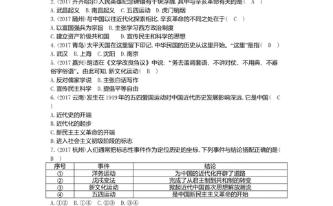 八年级历史上册第三四五单元单元真题演练突破新人教版_初中全科电子版试卷练习试题_历史_历史人教版8上试卷_部编人教版历史8年级上单元测试40份_单元测试（第一套）
