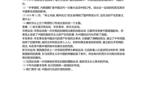 八年级历史上册第三四五单元单元真题演练突破新人教版_初中全科电子版试卷练习试题_历史_历史人教版8上试卷_部编人教版历史8年级上单元测试40份_单元测试（第一套）