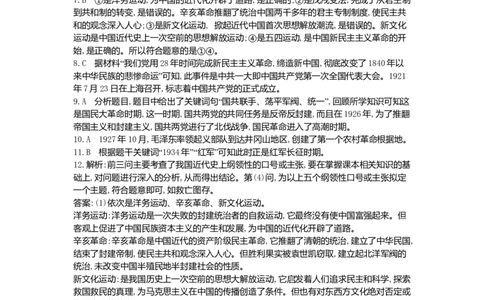 八年级历史上册第三四五单元单元真题演练突破新人教版_初中全科电子版试卷练习试题_历史_历史人教版8上试卷_部编人教版历史8年级上单元测试40份_单元测试（第一套）