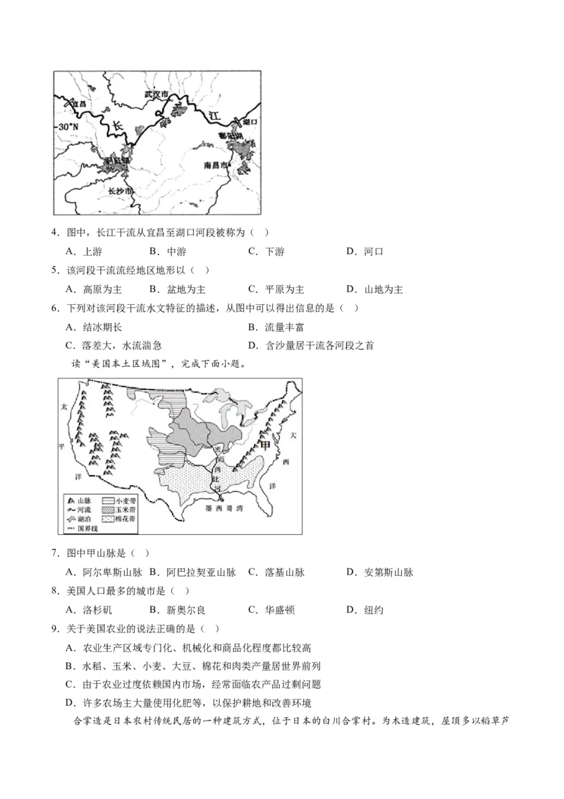 地理（江苏泰州卷）（A4考试版）_初中全科电子版试卷练习试题_地理_2024中考模拟题地理(1)_一模_地理（江苏泰州卷）-2024年中考第一次模拟考试