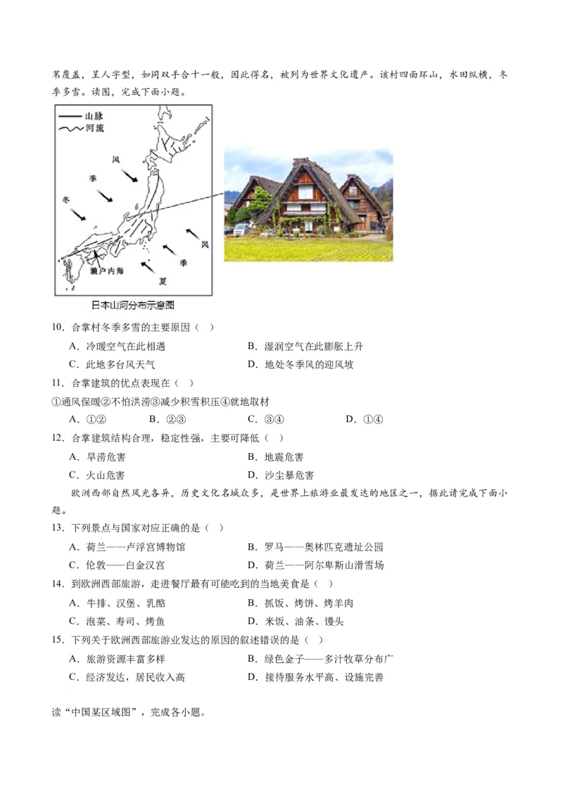 地理（江苏泰州卷）（A4考试版）_初中全科电子版试卷练习试题_地理_2024中考模拟题地理(1)_一模_地理（江苏泰州卷）-2024年中考第一次模拟考试