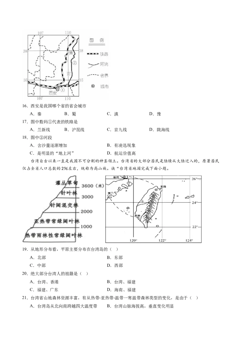 地理（江苏泰州卷）（A4考试版）_初中全科电子版试卷练习试题_地理_2024中考模拟题地理(1)_一模_地理（江苏泰州卷）-2024年中考第一次模拟考试