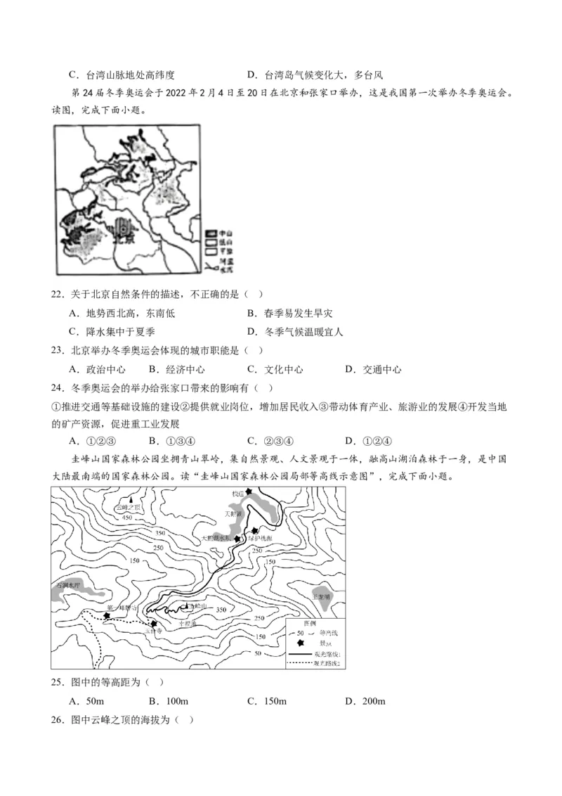 地理（江苏泰州卷）（A4考试版）_初中全科电子版试卷练习试题_地理_2024中考模拟题地理(1)_一模_地理（江苏泰州卷）-2024年中考第一次模拟考试