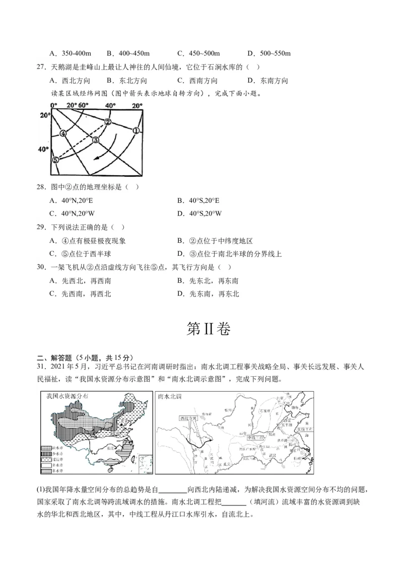地理（江苏泰州卷）（A4考试版）_初中全科电子版试卷练习试题_地理_2024中考模拟题地理(1)_一模_地理（江苏泰州卷）-2024年中考第一次模拟考试
