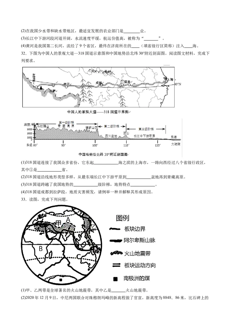地理（江苏泰州卷）（A4考试版）_初中全科电子版试卷练习试题_地理_2024中考模拟题地理(1)_一模_地理（江苏泰州卷）-2024年中考第一次模拟考试