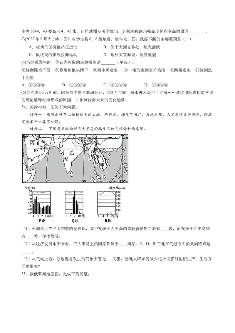 地理（江苏泰州卷）（A4考试版）_初中全科电子版试卷练习试题_地理_2024中考模拟题地理(1)_一模_地理（江苏泰州卷）-2024年中考第一次模拟考试
