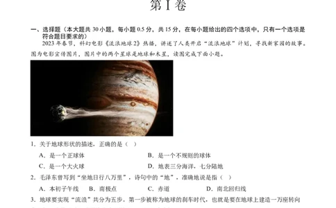 地理（江苏泰州卷）（A4考试版）_初中全科电子版试卷练习试题_地理_2024中考模拟题地理(1)_一模_地理（江苏泰州卷）-2024年中考第一次模拟考试