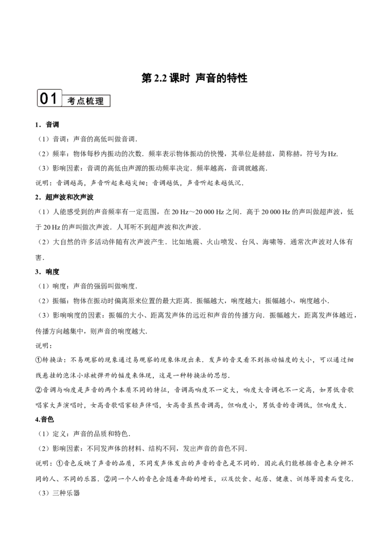 第2.2课时声音的特性（解析版）_初中全科电子版试卷练习试题_物理_8年级上册物理试题_人教版物理八年级上课时练习（104份）_课时练习第2套25