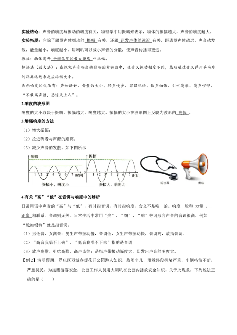 第2.2课时声音的特性（解析版）_初中全科电子版试卷练习试题_物理_8年级上册物理试题_人教版物理八年级上课时练习（104份）_课时练习第2套25