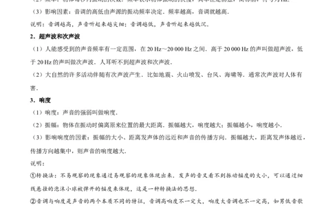 第2.2课时声音的特性（解析版）_初中全科电子版试卷练习试题_物理_8年级上册物理试题_人教版物理八年级上课时练习（104份）_课时练习第2套25