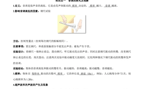 第2.2课时声音的特性（解析版）_初中全科电子版试卷练习试题_物理_8年级上册物理试题_人教版物理八年级上课时练习（104份）_课时练习第2套25