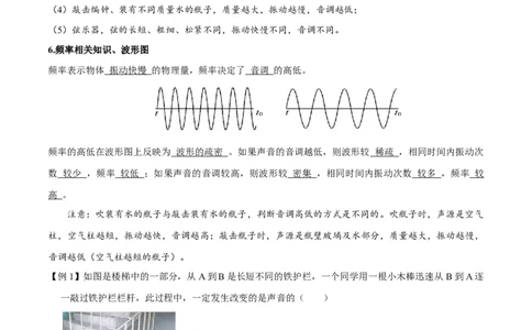 第2.2课时声音的特性（解析版）_初中全科电子版试卷练习试题_物理_8年级上册物理试题_人教版物理八年级上课时练习（104份）_课时练习第2套25