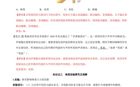第2.2课时声音的特性（解析版）_初中全科电子版试卷练习试题_物理_8年级上册物理试题_人教版物理八年级上课时练习（104份）_课时练习第2套25