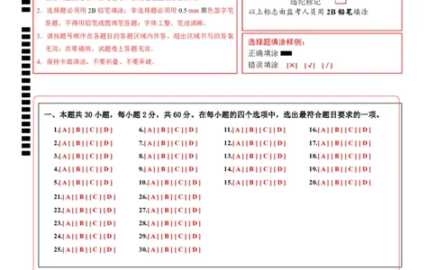 生物（云南卷）（答题卡）_初中全科电子版试卷练习试题_生物_2024中考模拟题生物(1)_三模（37套）_生物（云南卷）