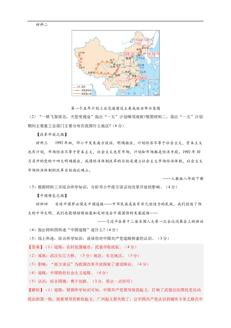 历史（湖南省卷）（全解全析）_初中全科电子版试卷练习试题_历史_2024中考模拟题历史(1)_三模（34套）_历史（湖南省卷）