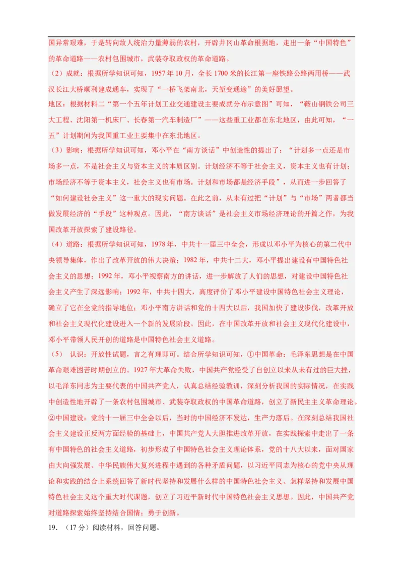历史（湖南省卷）（全解全析）_初中全科电子版试卷练习试题_历史_2024中考模拟题历史(1)_三模（34套）_历史（湖南省卷）
