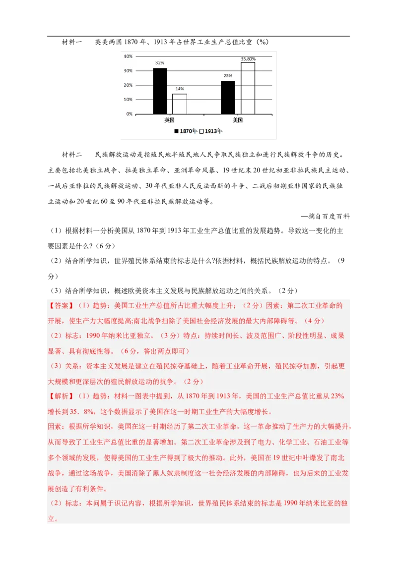 历史（湖南省卷）（全解全析）_初中全科电子版试卷练习试题_历史_2024中考模拟题历史(1)_三模（34套）_历史（湖南省卷）