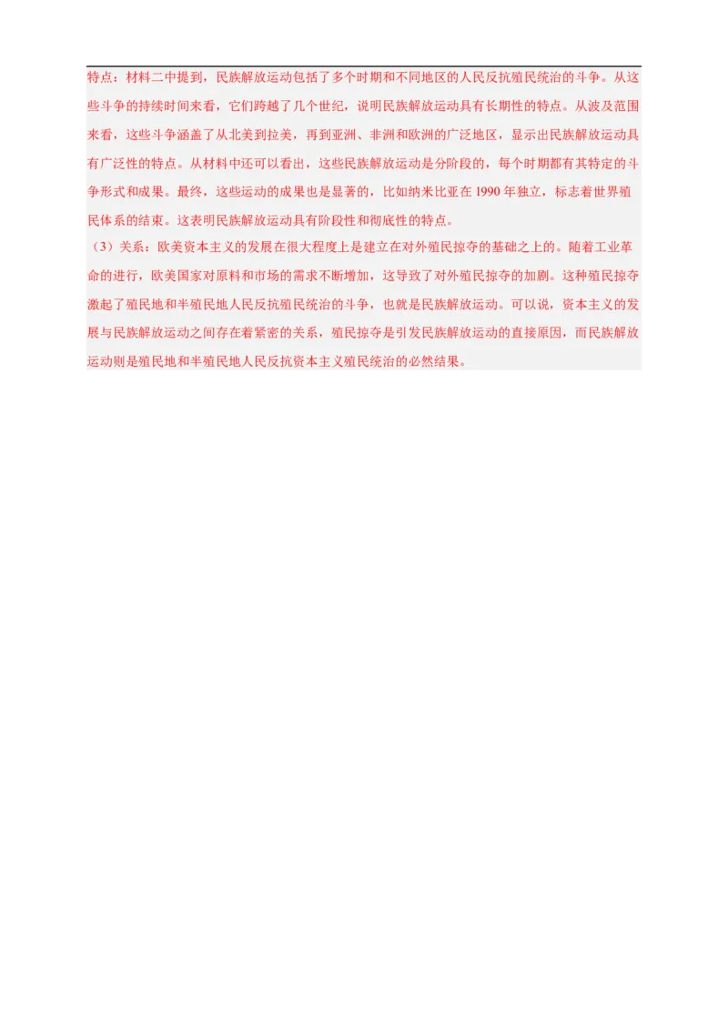 历史（湖南省卷）（全解全析）_初中全科电子版试卷练习试题_历史_2024中考模拟题历史(1)_三模（34套）_历史（湖南省卷）