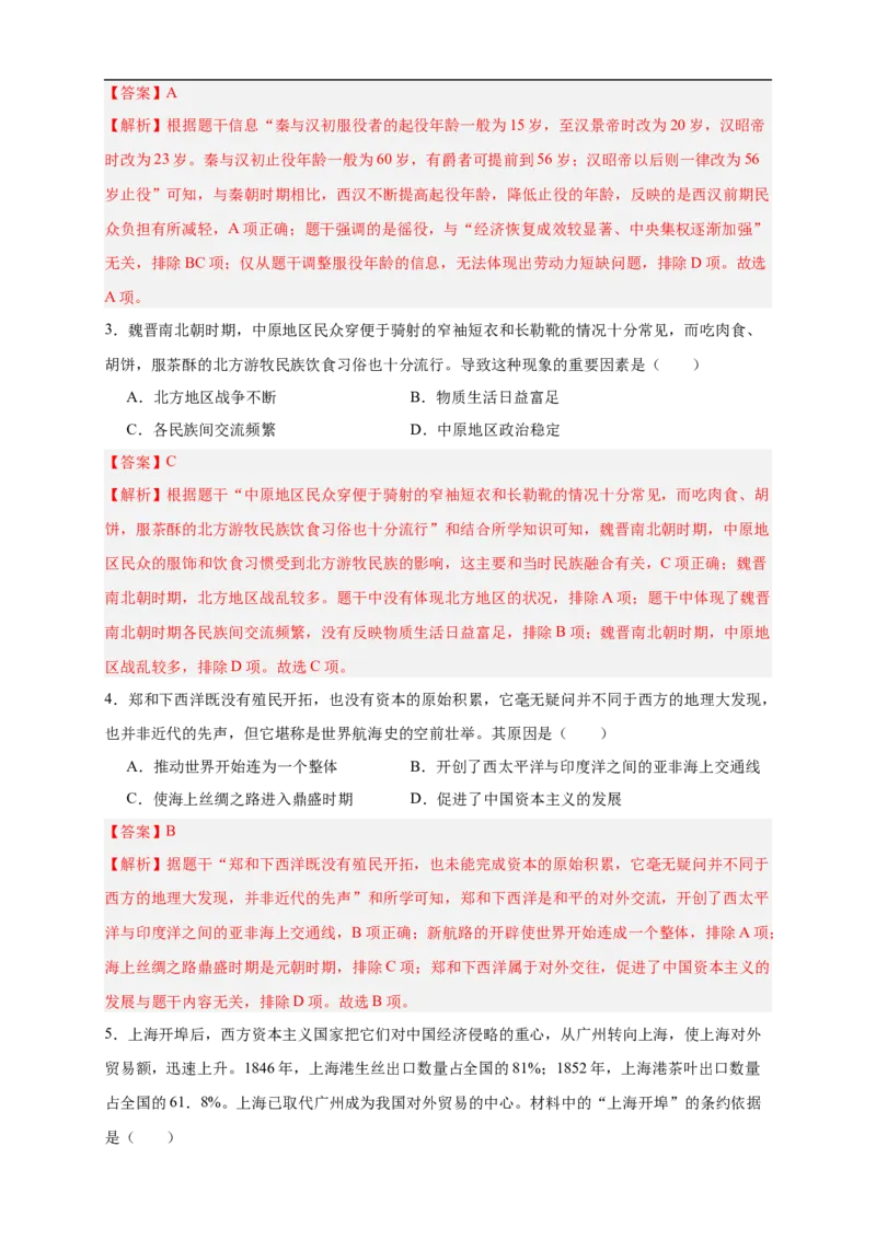 历史（湖南省卷）（全解全析）_初中全科电子版试卷练习试题_历史_2024中考模拟题历史(1)_三模（34套）_历史（湖南省卷）