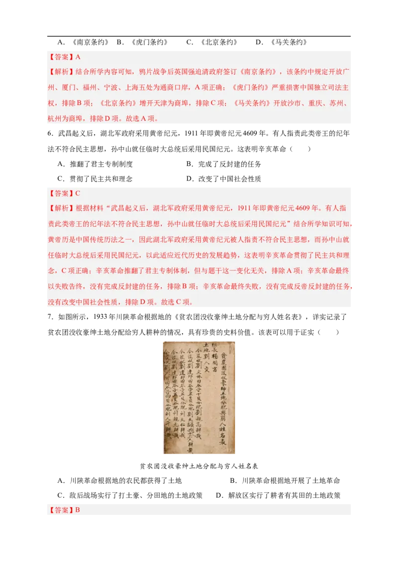 历史（湖南省卷）（全解全析）_初中全科电子版试卷练习试题_历史_2024中考模拟题历史(1)_三模（34套）_历史（湖南省卷）