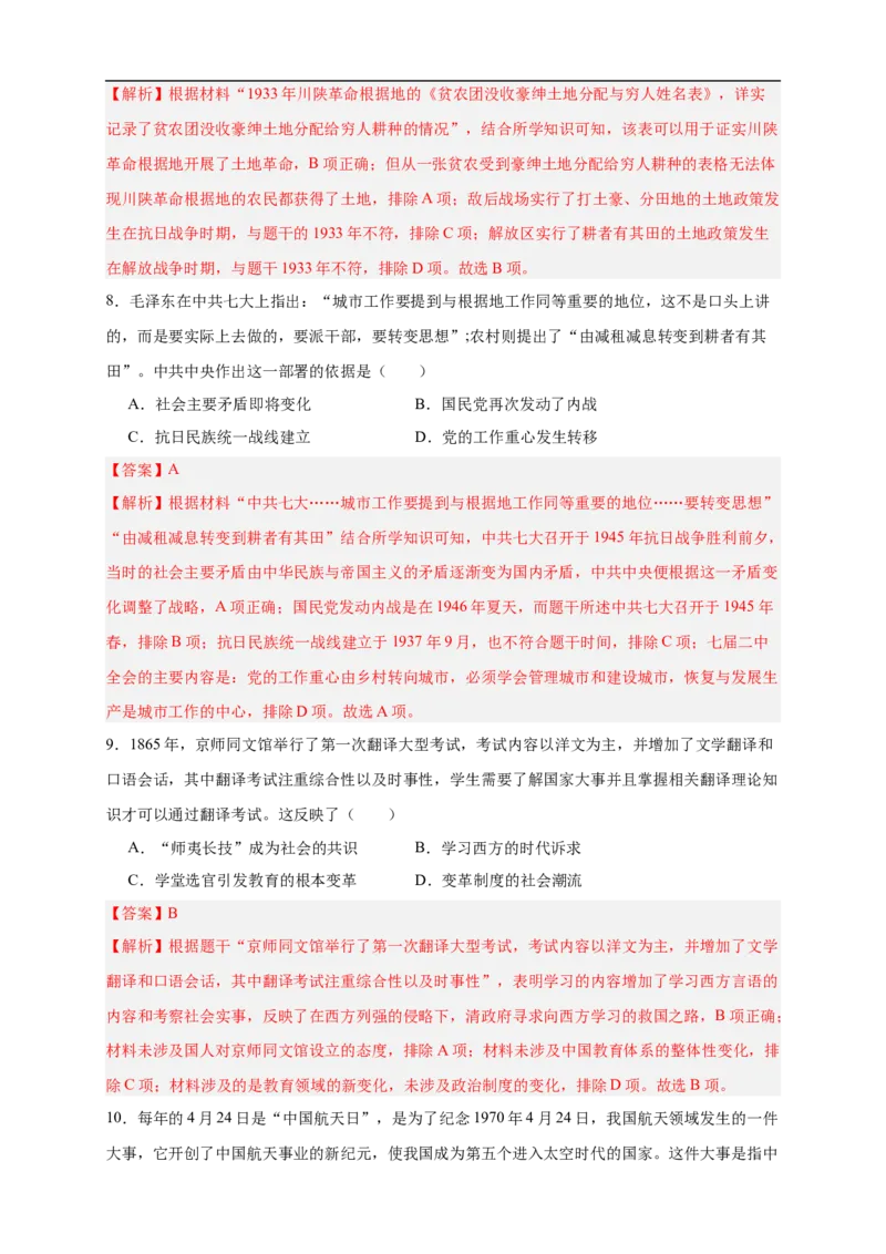 历史（湖南省卷）（全解全析）_初中全科电子版试卷练习试题_历史_2024中考模拟题历史(1)_三模（34套）_历史（湖南省卷）