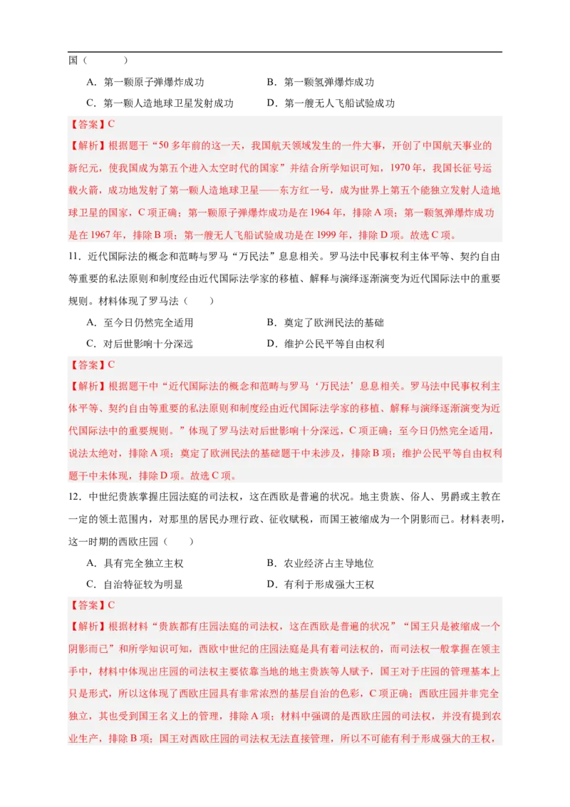 历史（湖南省卷）（全解全析）_初中全科电子版试卷练习试题_历史_2024中考模拟题历史(1)_三模（34套）_历史（湖南省卷）