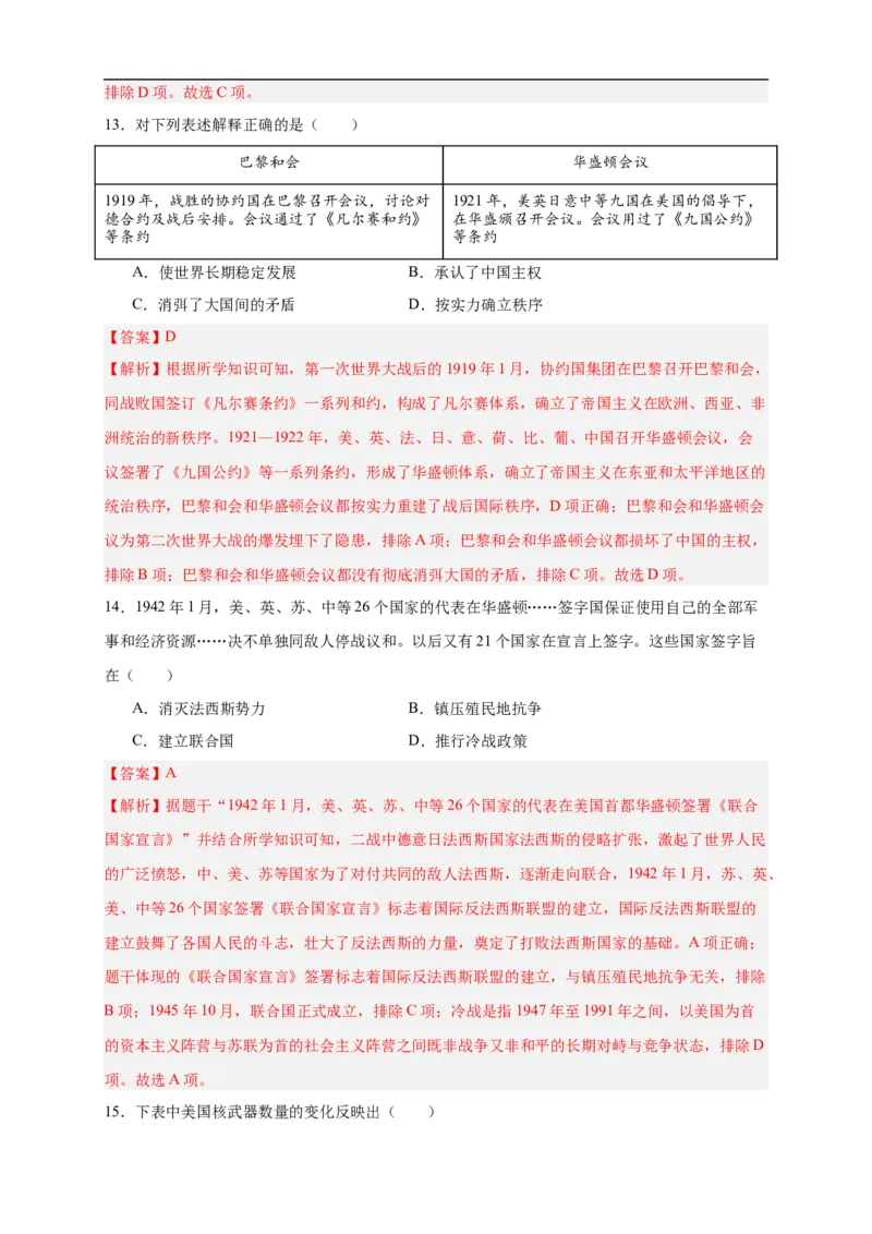 历史（湖南省卷）（全解全析）_初中全科电子版试卷练习试题_历史_2024中考模拟题历史(1)_三模（34套）_历史（湖南省卷）
