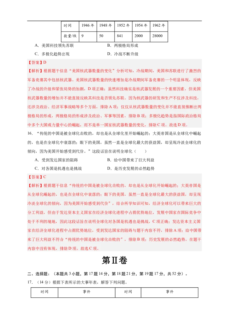 历史（湖南省卷）（全解全析）_初中全科电子版试卷练习试题_历史_2024中考模拟题历史(1)_三模（34套）_历史（湖南省卷）