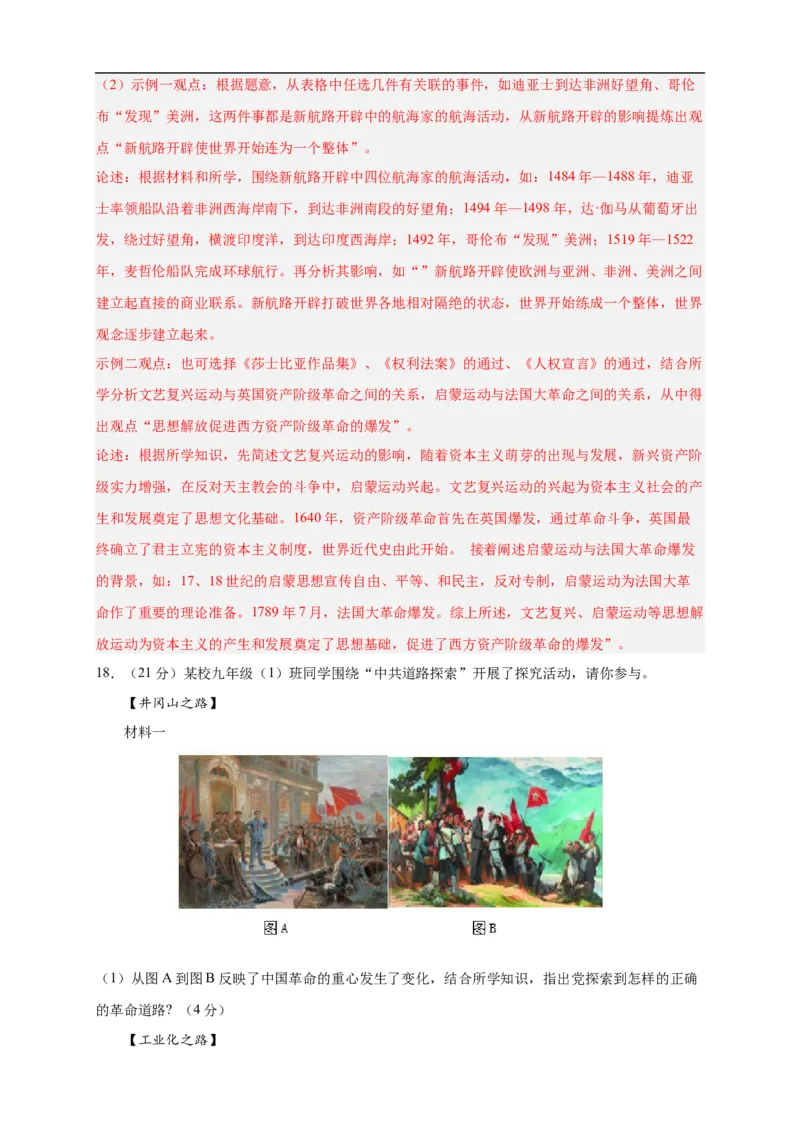历史（湖南省卷）（全解全析）_初中全科电子版试卷练习试题_历史_2024中考模拟题历史(1)_三模（34套）_历史（湖南省卷）