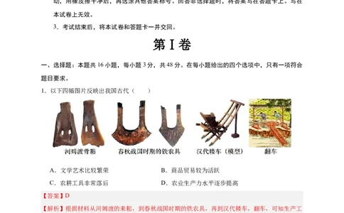 历史（湖南省卷）（全解全析）_初中全科电子版试卷练习试题_历史_2024中考模拟题历史(1)_三模（34套）_历史（湖南省卷）