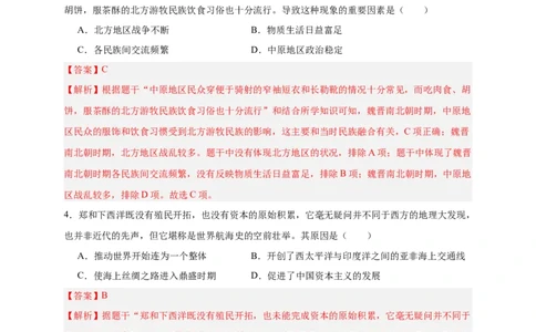 历史（湖南省卷）（全解全析）_初中全科电子版试卷练习试题_历史_2024中考模拟题历史(1)_三模（34套）_历史（湖南省卷）
