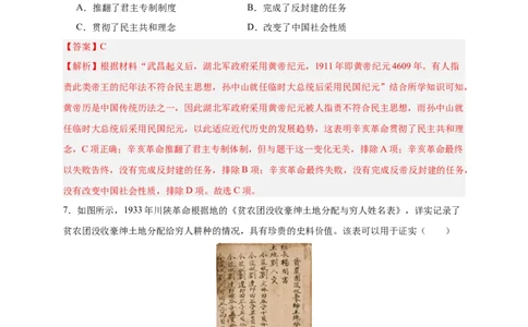 历史（湖南省卷）（全解全析）_初中全科电子版试卷练习试题_历史_2024中考模拟题历史(1)_三模（34套）_历史（湖南省卷）