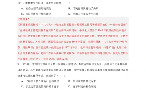 历史（湖南省卷）（全解全析）_初中全科电子版试卷练习试题_历史_2024中考模拟题历史(1)_三模（34套）_历史（湖南省卷）