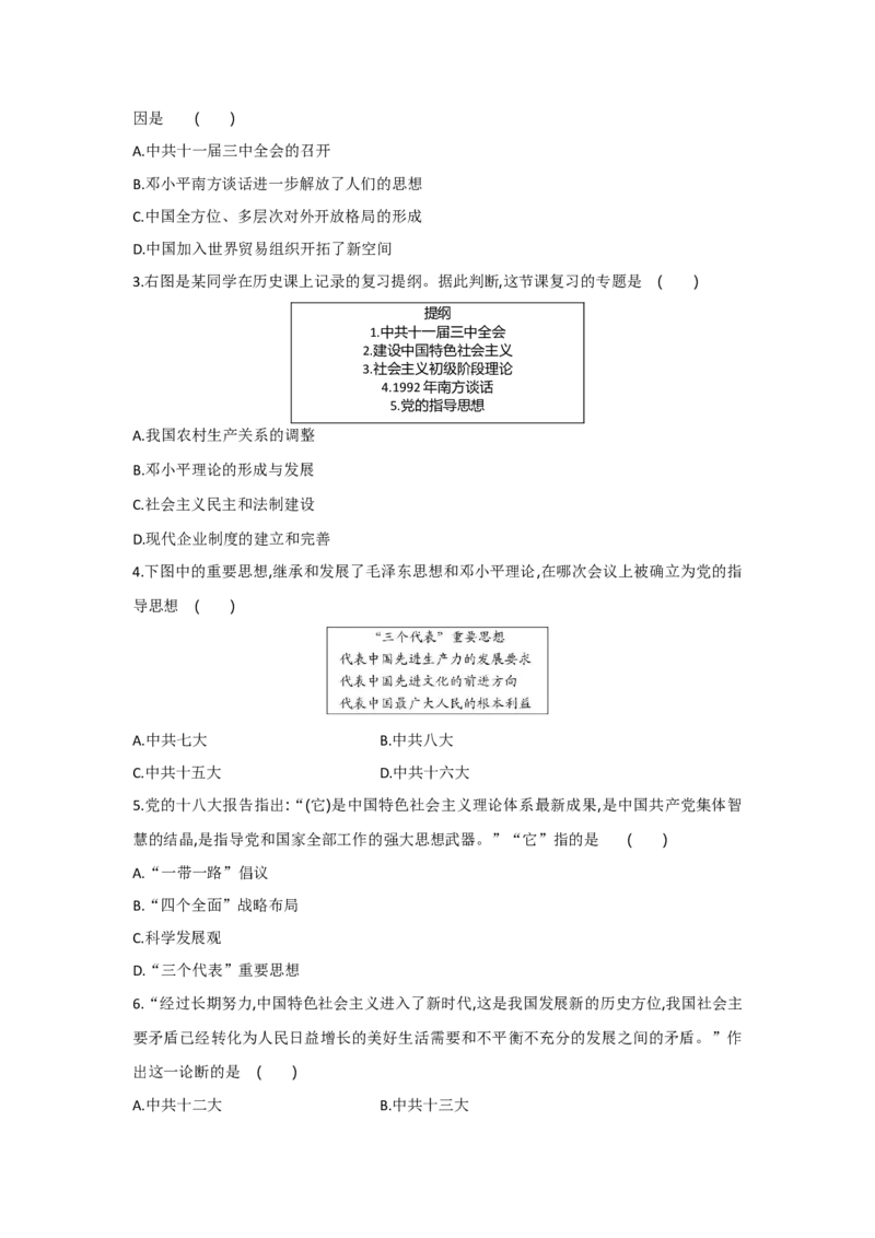 第10课建设中国特色社会主义课时练习_初中全科电子版试卷练习试题_历史_历史人教版8下试卷_部编人教版历史8年级下同步练习40份_同步练习（第一套）