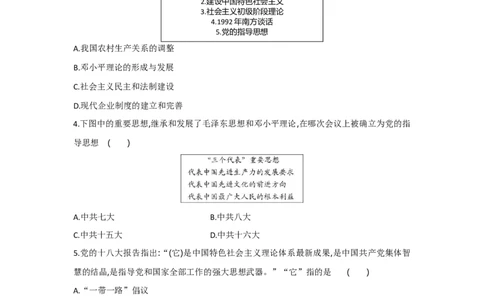 第10课建设中国特色社会主义课时练习_初中全科电子版试卷练习试题_历史_历史人教版8下试卷_部编人教版历史8年级下同步练习40份_同步练习（第一套）