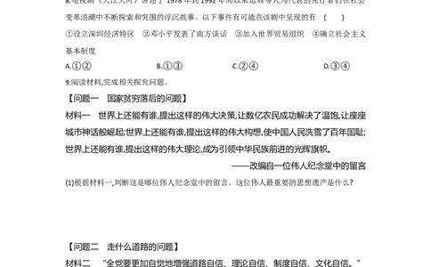 第10课建设中国特色社会主义课时练习_初中全科电子版试卷练习试题_历史_历史人教版8下试卷_部编人教版历史8年级下同步练习40份_同步练习（第一套）
