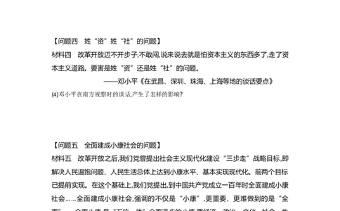 第10课建设中国特色社会主义课时练习_初中全科电子版试卷练习试题_历史_历史人教版8下试卷_部编人教版历史8年级下同步练习40份_同步练习（第一套）