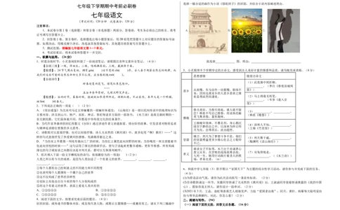 拔高卷-七年级语文下册期中考前必刷卷（考试版）（河南专用）_初中全科电子版试卷练习试题_语文_7下初中部编版语文练习、试卷_部编语文七年级下期中试卷（041份）