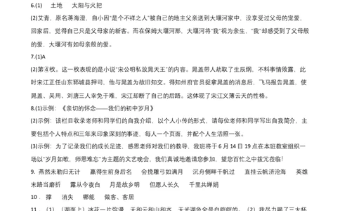 提升卷：九年级语文上册期末卷（重庆专用）（参考答案）_初中全科电子版试卷练习试题_语文_9上初中部编版语文练习、试卷_部编语文九年级上期末试卷（055份）_分地区期末卷
