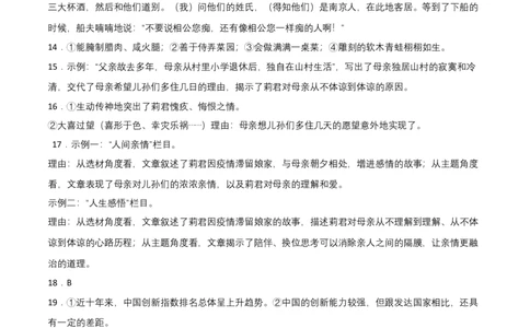 提升卷：九年级语文上册期末卷（重庆专用）（参考答案）_初中全科电子版试卷练习试题_语文_9上初中部编版语文练习、试卷_部编语文九年级上期末试卷（055份）_分地区期末卷