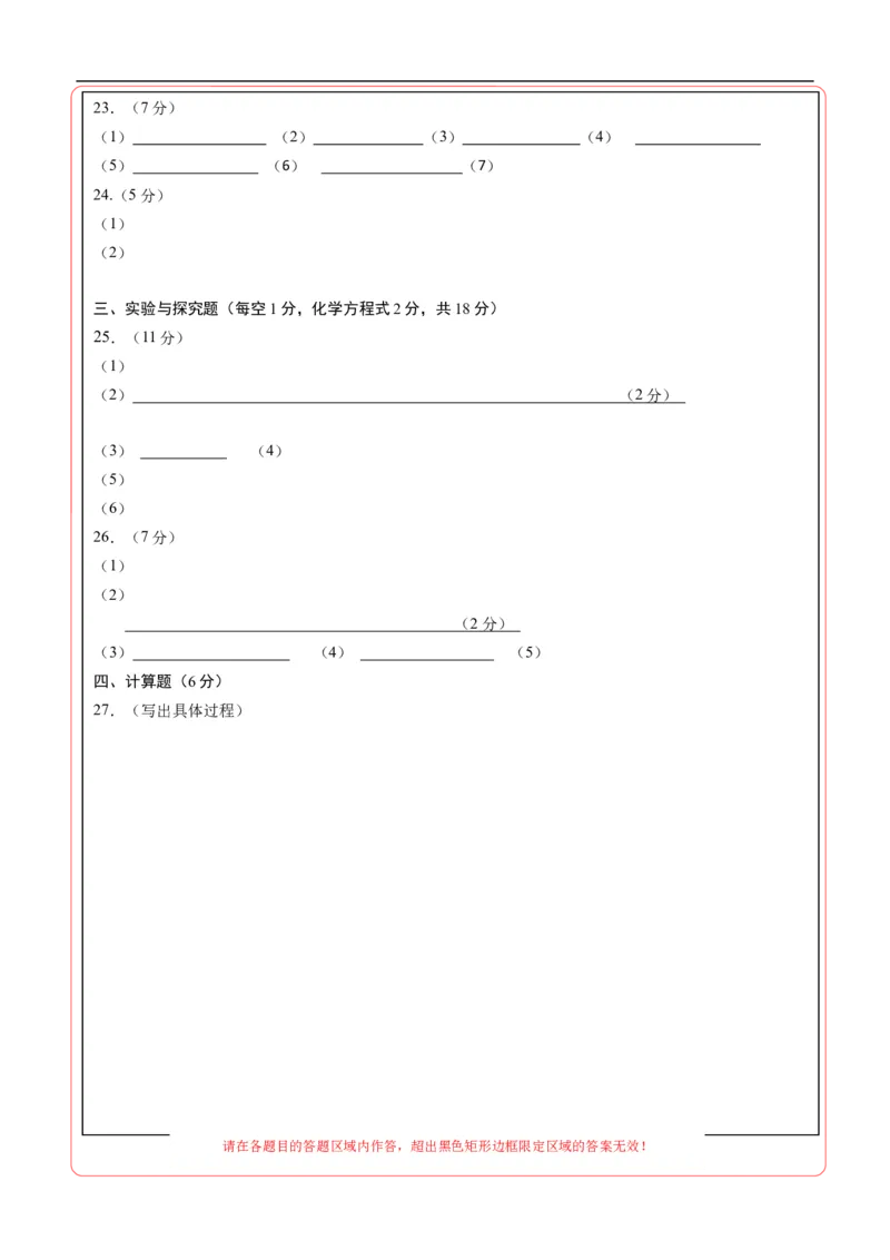 化学（云南卷）（答题卡）_初中全科电子版试卷练习试题_化学_2024中考模拟题化学(1)_三模（36套）_化学（云南卷）
