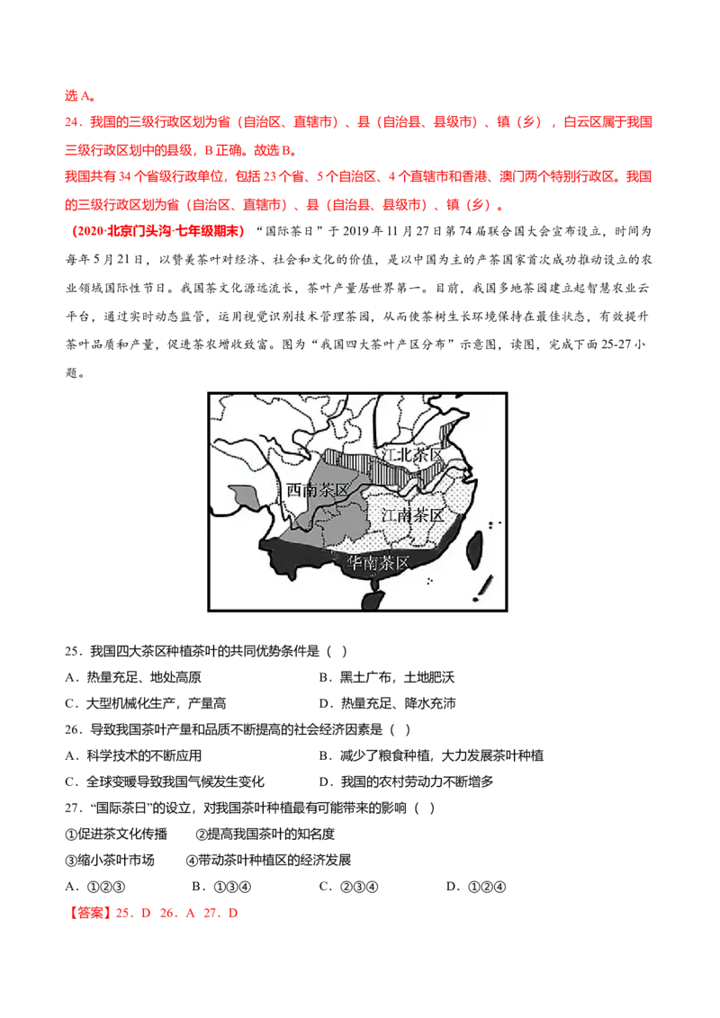 必杀07第四单元中国的经济发展（选择题60题）-（人教版）（解析版）_初中全科电子版试卷练习试题_地理_人教地理8上试题试卷_人教地理8年级上专项练习09份