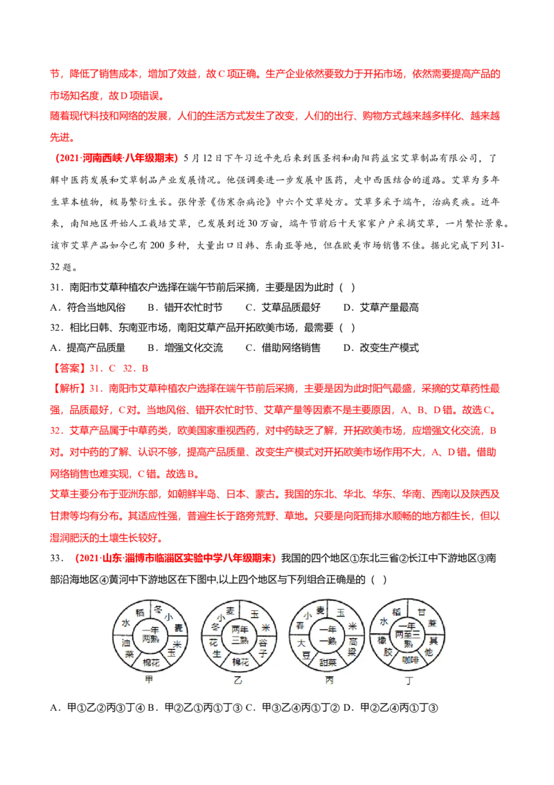 必杀07第四单元中国的经济发展（选择题60题）-（人教版）（解析版）_初中全科电子版试卷练习试题_地理_人教地理8上试题试卷_人教地理8年级上专项练习09份