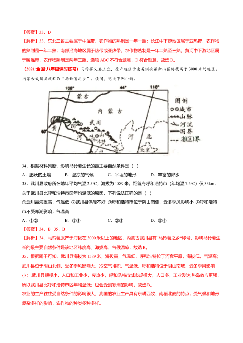 必杀07第四单元中国的经济发展（选择题60题）-（人教版）（解析版）_初中全科电子版试卷练习试题_地理_人教地理8上试题试卷_人教地理8年级上专项练习09份