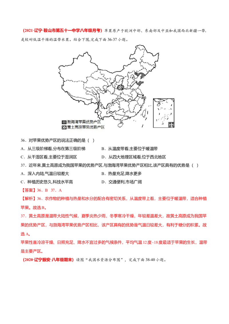 必杀07第四单元中国的经济发展（选择题60题）-（人教版）（解析版）_初中全科电子版试卷练习试题_地理_人教地理8上试题试卷_人教地理8年级上专项练习09份